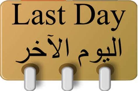 The Word Last Day Mentioned In Quran The Last Dialogue