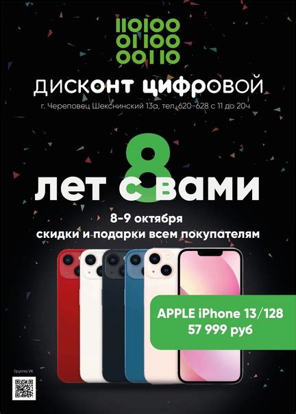 Магазину электроники Дисконт-Цифровой исполняется 8 лет! Только 8 и 9 ...