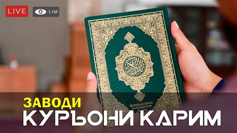 Мачмуаи Курон дар Мадина - YouTube