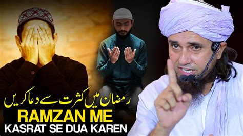 Ramzan Me Kasrat Se Dua Karen Mufti Tariq Masood YouTube