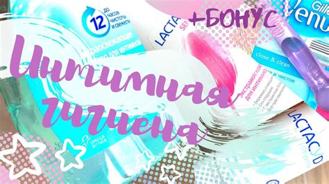 Правила интимной гигиены во время месячных и не только... + БОНУС - YouTube