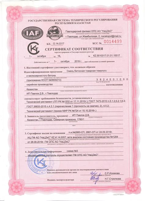 Bas Beton — Товарный бетон всех марок