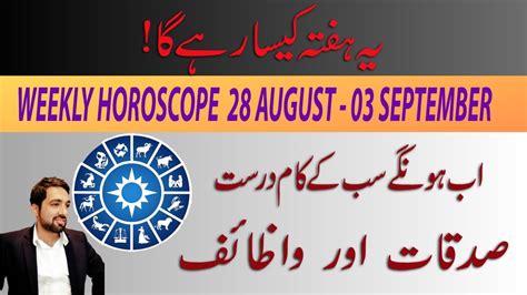 WEEKLY HOROSCOPE 28th AUGUST TO 03rd SEPTEMBER 2023 Ye Hafta Kaisa