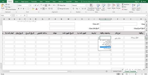 دانلود نمونه فایل اکسل قالب پیگیری پروژه