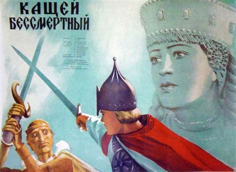 Постеры: Кащей Бессмертный | Фильмы, Постер фильма, Детские фильмы