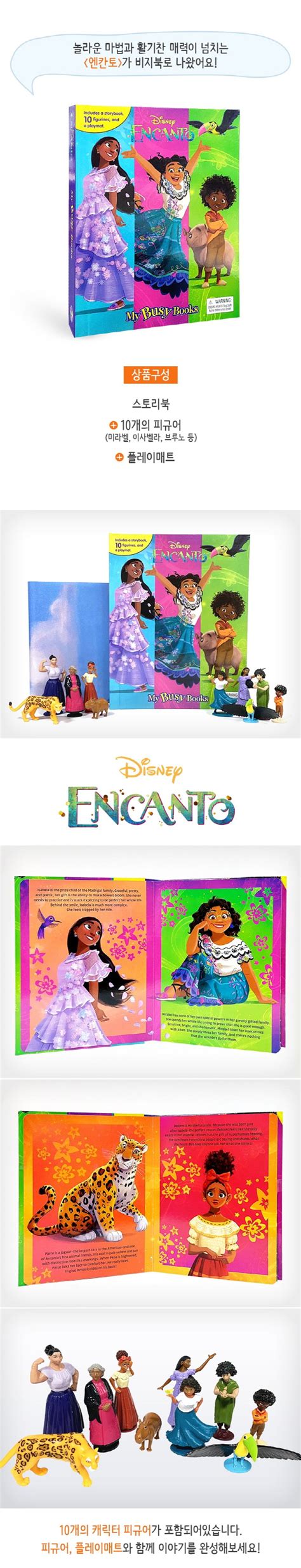 My Busy Books Disney Encanto 디즈니 엔칸토 마이 비지북 Phidal Publishing 교보문고