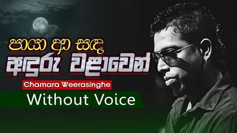 Paya A Sanda Karaoke පායා ආ සඳ Milton Mallawarachchi Without