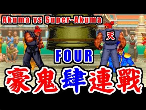 Akuma Super Akuma Super Street Fighter Ii X Youtube Of