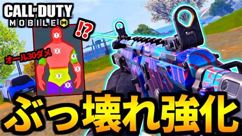 【codmobile】新アプデ！バトロワ最強武器『mx9』腕だけで30ダメージを超える【codモバイル】 Youtube