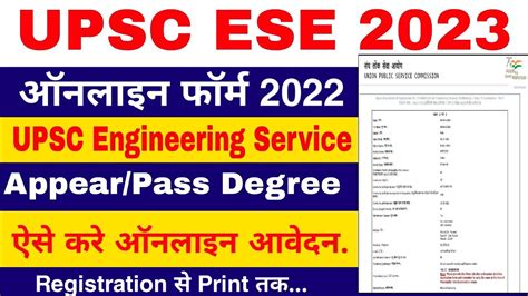 UPSC ESE Online Form Kaise Bhare How To Fill UPSC Engineering