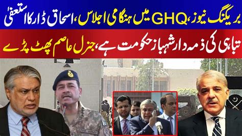 Army Chief General Asim Munir Holds An Important Meeting At GHQ With