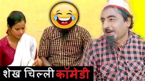 Shekh Chilli Comedy Dehati Comedy Haryanvi Comedy Youtube