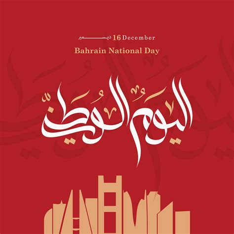 Bahrain National Day December Arabic Text Translate National Day