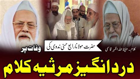 Molana Rabey Hasani Nadwi Par Marsiya Kalam Molana Rabey Hasani Ki Maut