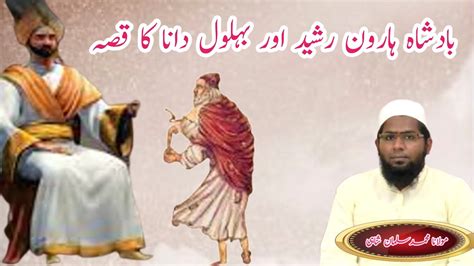 Urdu Story Of Behlul Dana And Haroon Rasheed Haroon Rasheed Aor