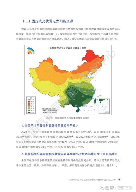 最新：2023年各省太阳能资源与发电小时数情况公布！ 2月7日，中国气象局发布《2023年中国风能太阳能资源年景公报》（以下简称《公报