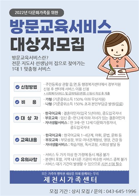 제천시 가족센터 일대일 맞춤형 다문화가족 방문교육 서비스 진행 뉴스로