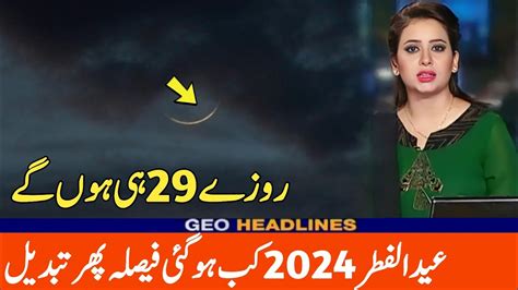 Eid Ul Fitr 2024 Date In Pakistan Announcement Eid Ul Fitr 2024 Date