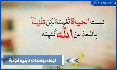 أجمل بوستات دينيه للفيس بوك وحالات الواتس موقع الفصيح