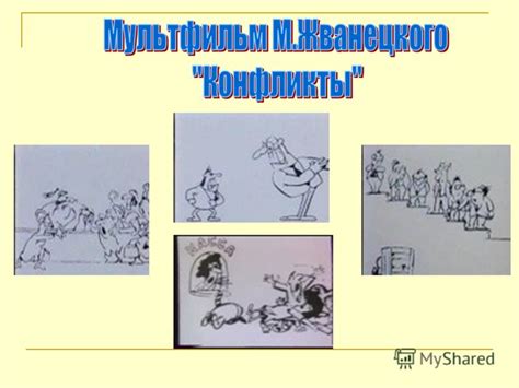 Презентация на тему: "Анализ конфликтной ситуации Какая проблема ...