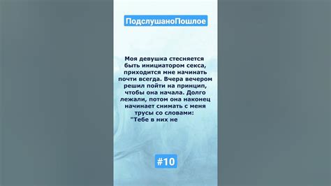 Подслушано Пошлое #10 - YouTube