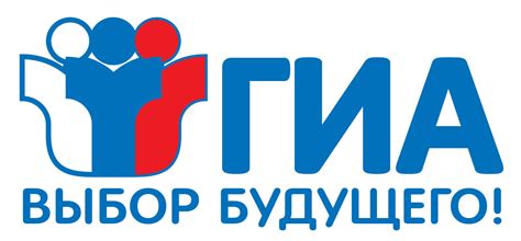 Государственная итоговая аттестация (ГИА)