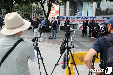 815 광복절 집회 예고하는 국민혁명당 네이트 뉴스