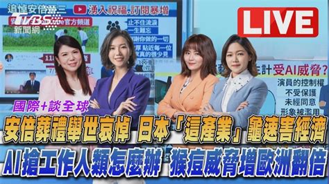 直播／《tvbs國際談全球》│tvbs新聞網