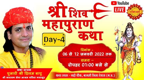 Day 04 Ll संगीतमय शिवमहापुराण कथा Ii पुजारी श्री शिवम् बापू Ll बागली