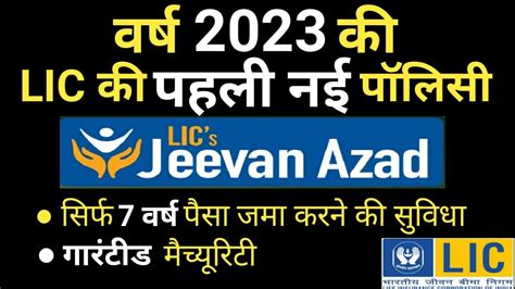 Lic Jeevan Azad Lic Jeevan Azad Policy Youtube