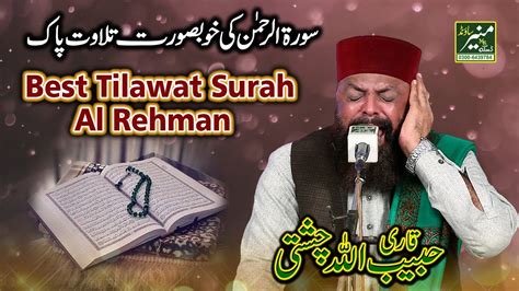 Surah Ar Rehman سورة الرحمان Tilawat Quran Best Voice Tilawat