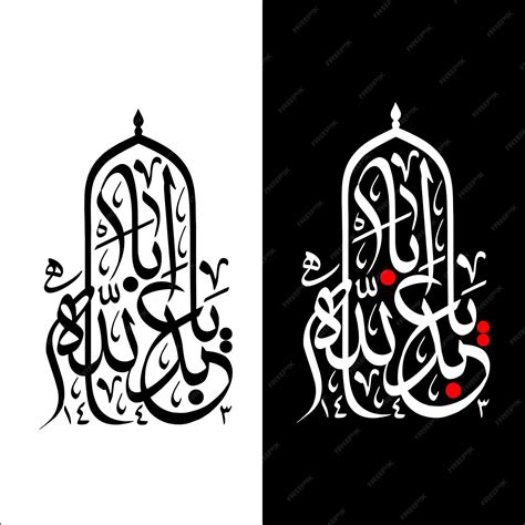 Premium Vector Imam Hussain Islamic Calligraphy For Islamic Holy Month Muharram Ashura And