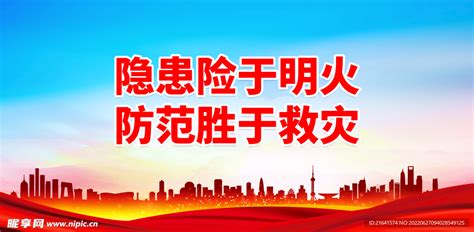 隐患险于明火 防范胜于救灾设计图海报设计广告设计设计图库昵图网