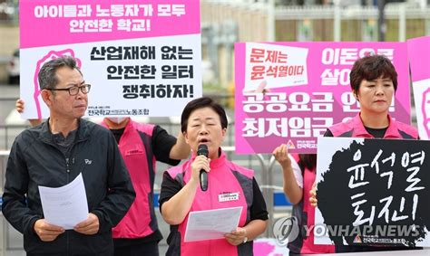 학교비정규직노조 민주노총 총파업 동참15일 총궐기 연합뉴스