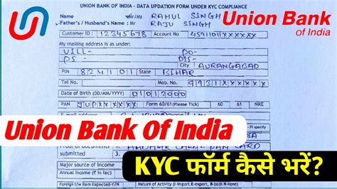 Union Bank Of India Ka Kyc Form Kaise Bhare How To Fill Union Bank