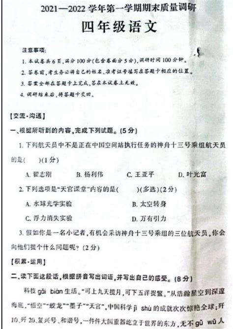 2022年部编版四年级上册语文期末测试卷四（图片版）四年级语文期末上册奥数网