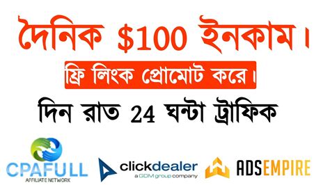 Unlimited Free All County Traffic Site CPA Marketing Bangla Tutorial