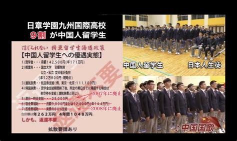 【中国人留学生に月14万円】《9割が中国人留学生》の日章学園九州国際高校 在学生に《学費の免除や手当月14万円も支給》異常な中国人留学生優遇