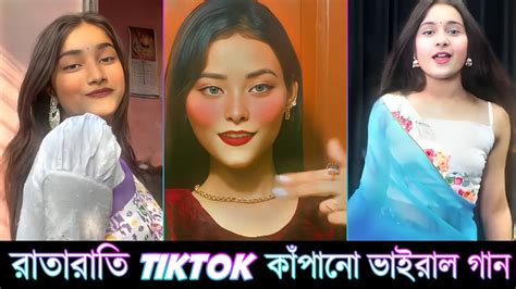 টিকটক কাঁপানো রাতারাতি ভাইরাল গান Tiktok Overnight Viral Song 2024 Youtube