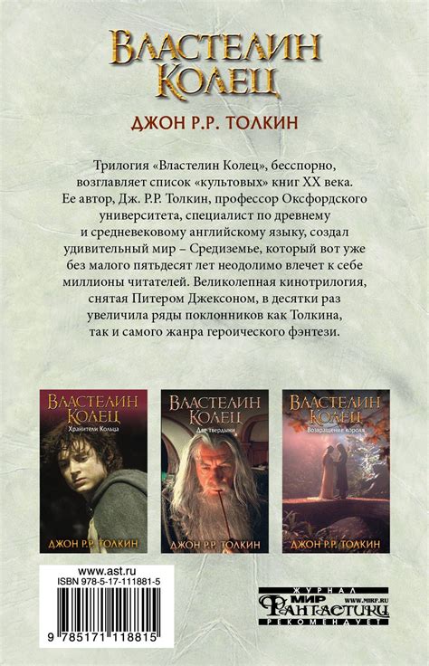 Властелин Колец. Две твердыни [Джон Толкин] купить книгу в Киеве ...