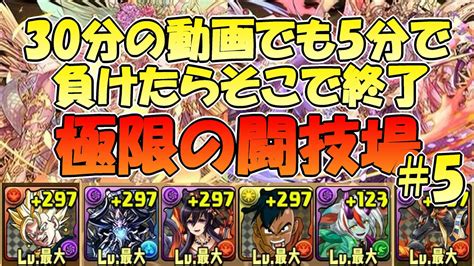 【パズドラ】極限の闘技場 双極の女神 私に覚醒アヌビスと覚醒ハクをください Youtube