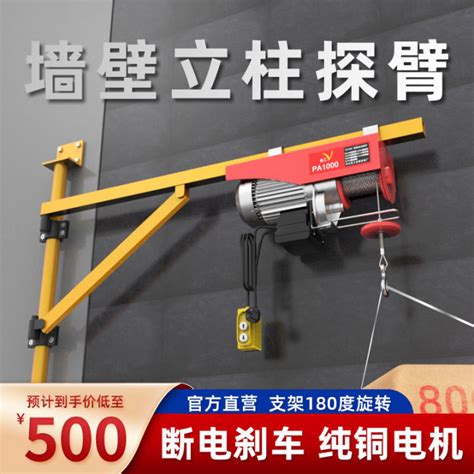 Micro Electric Hoist 220V Crane Manual Wall Rotate Bracket Hoist