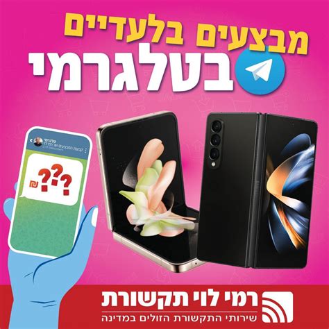 רמי לוי פתח ערוץ מבצעים ייעודי המהלך הסודי נחשף אייס