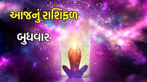 Aaj Nu Rashifal In Gujarati 20 November 2024 Rashi Bhavishya Horoscope