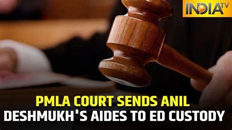 Special Pmla Court Sends Anil Deshmukhs Aides To Ed Custody Youtube