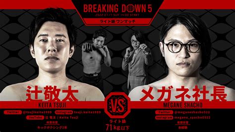 Breakingdown ブレイキングダウン On Twitter ／ Breakingdown5 対戦カード発表📣 🥊ライト級