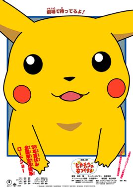 File:Pikachu the Movie 1 poster.png - Bulbagarden Archives