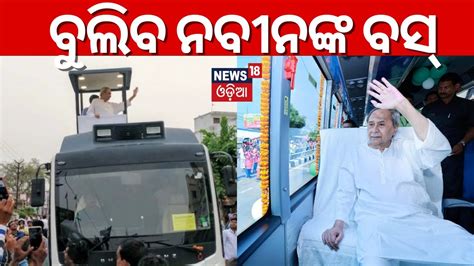 Election News Cm Naveen Patnaik Will Do