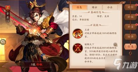 《少年三国志2》新手入门指南 新手前期用什么武将 九游手机游戏