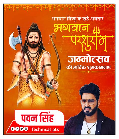 भगवान परशुराम जन्मोत्सव पोस्टर Parshuram Jayanti Banner